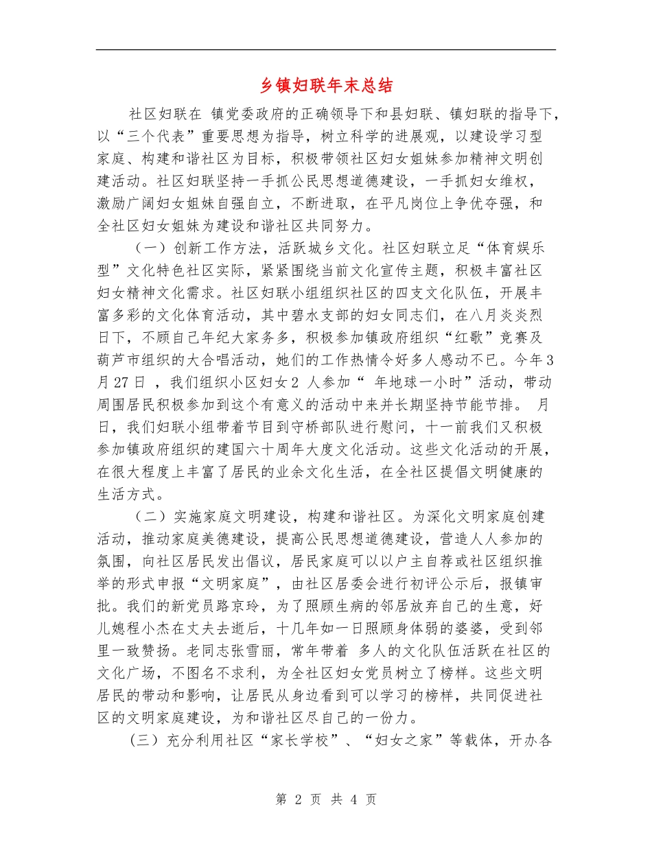 乡镇妇联年末总结_第2页