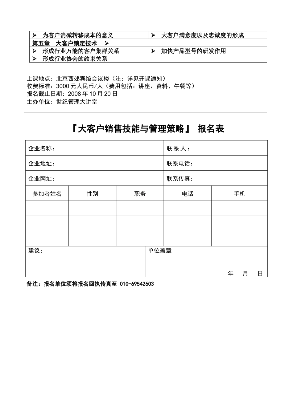 大客户销售技能与管理策略—孙路弘_第2页