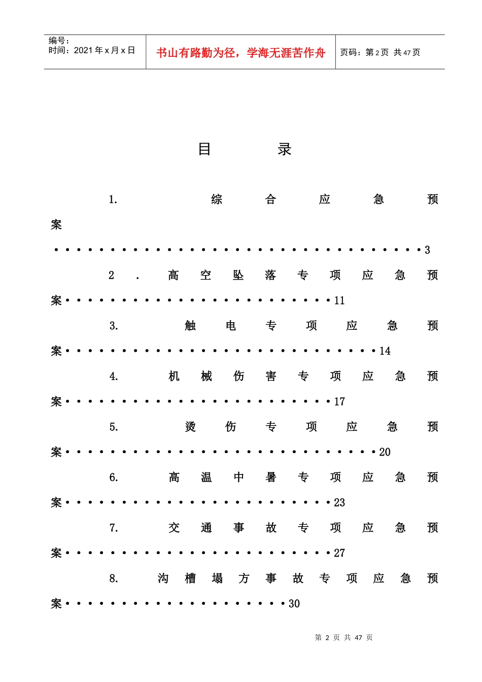 生产经营单位安全生产应急预案备案申请表_第3页