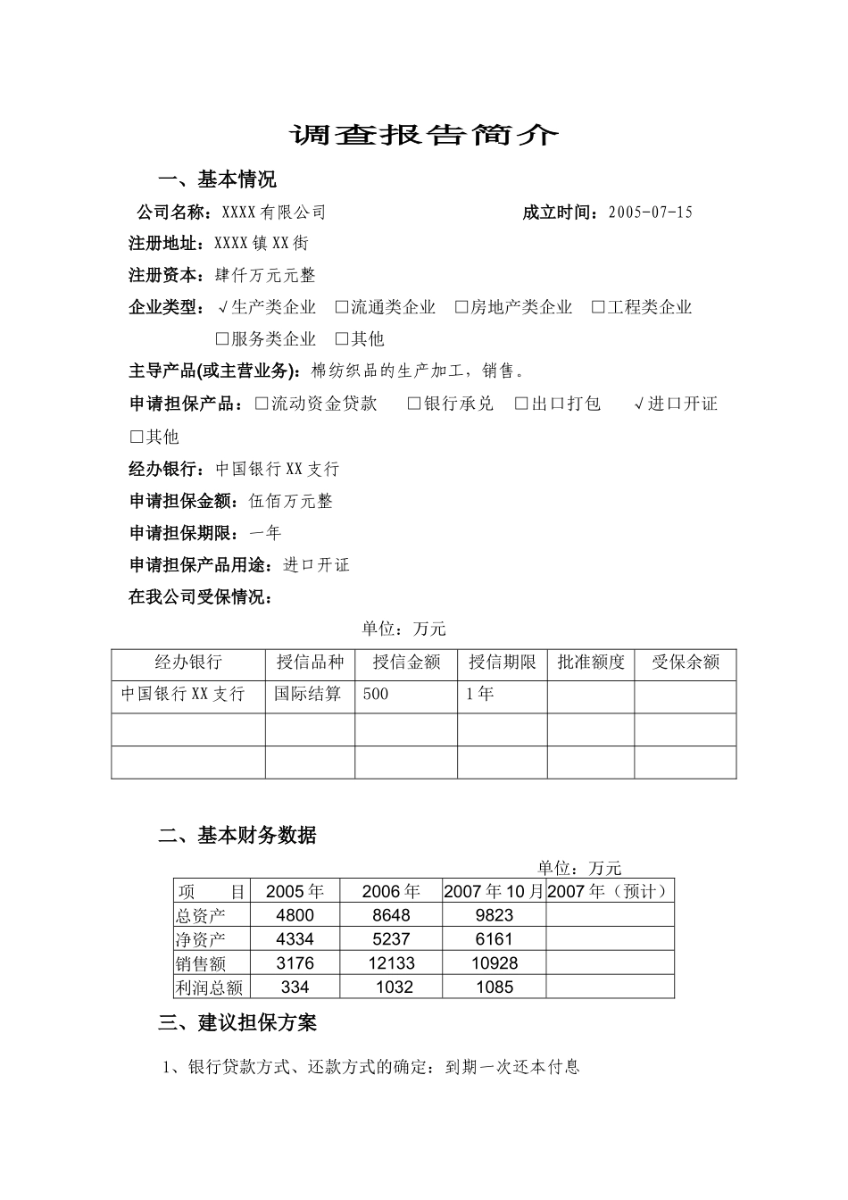 公司类担保业务的考察重点和撰写要点_第3页
