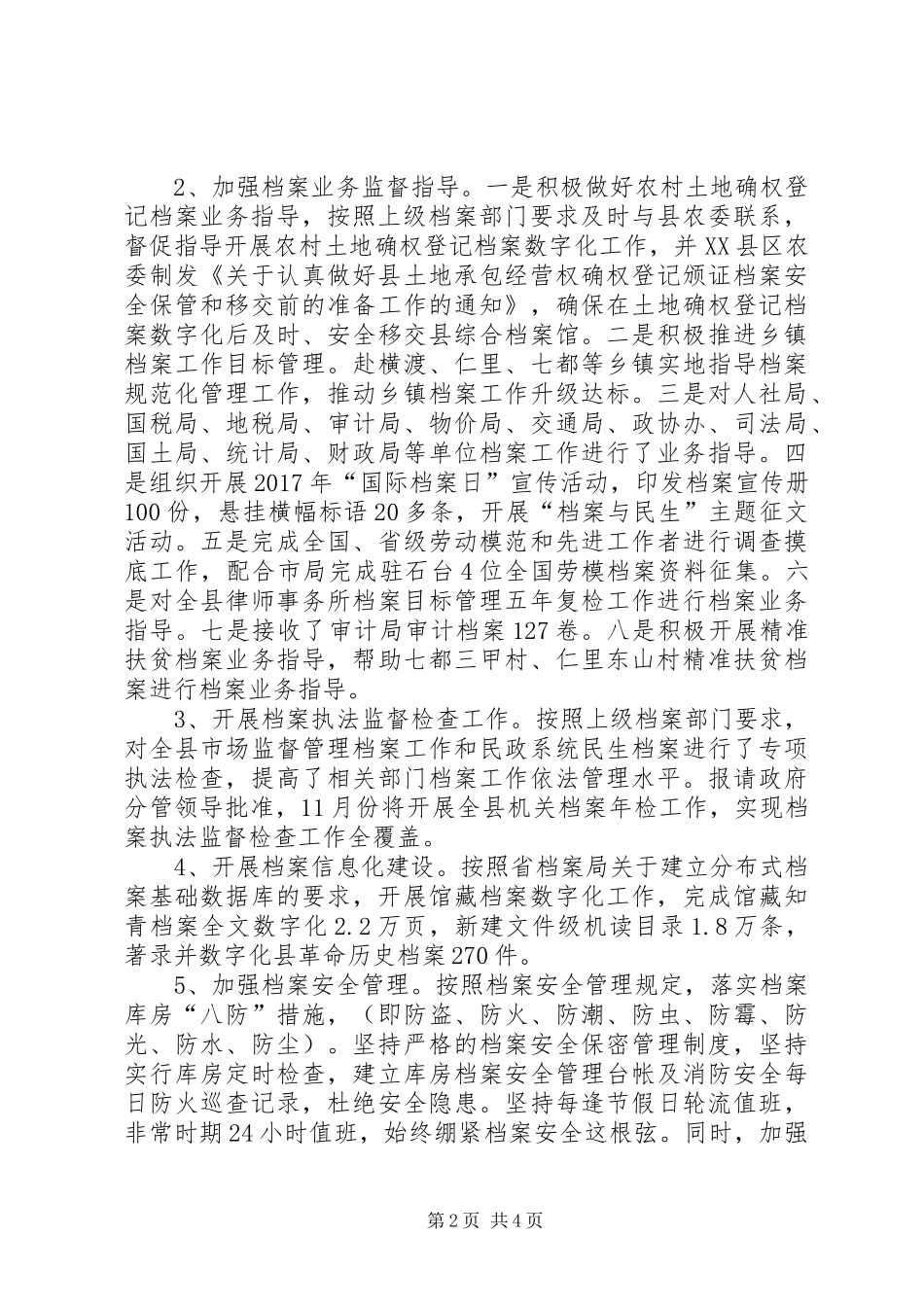 档案局XX年工作总结和XX年工作安排_第2页