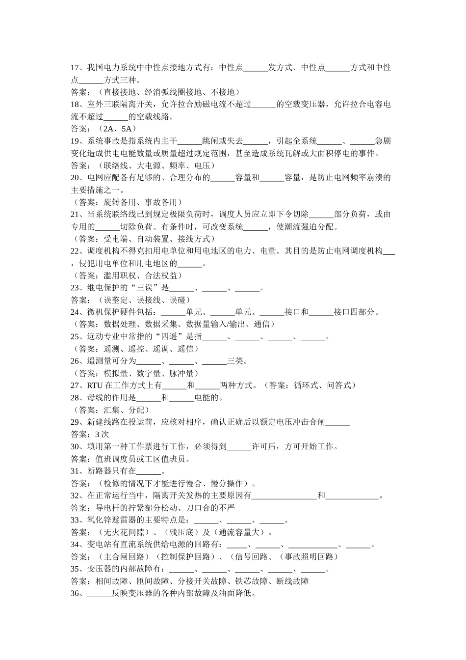 调度专业培训试题_第2页