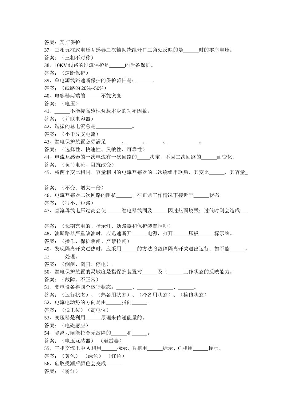 调度专业培训试题_第3页