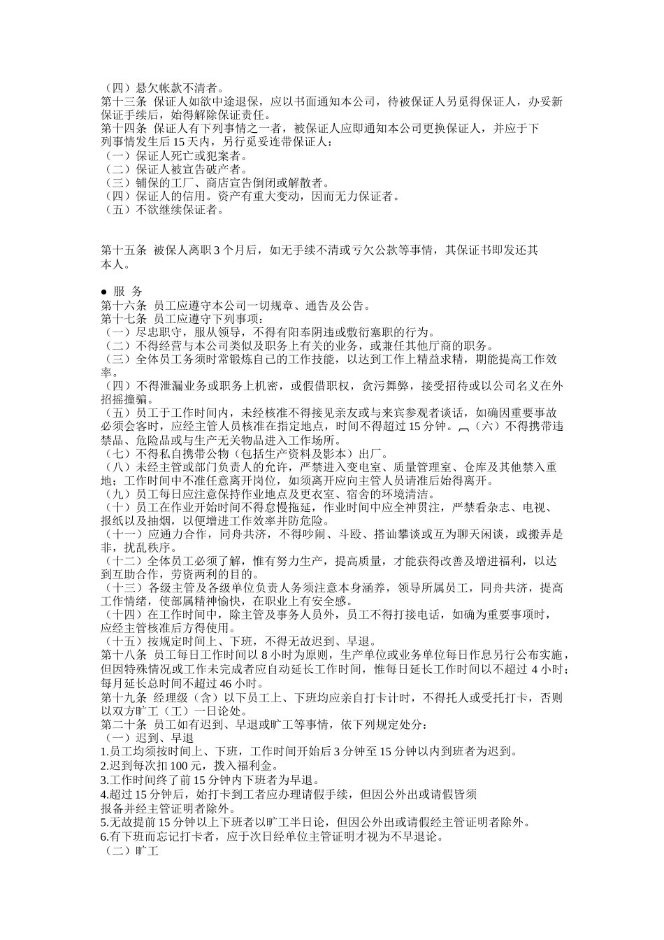 现代企业人事管理的程序与规则_第2页