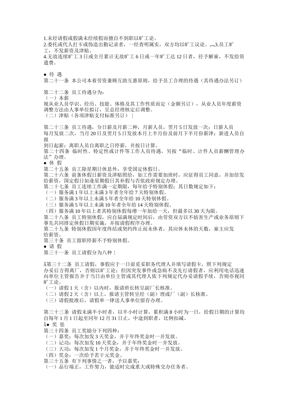 现代企业人事管理的程序与规则_第3页