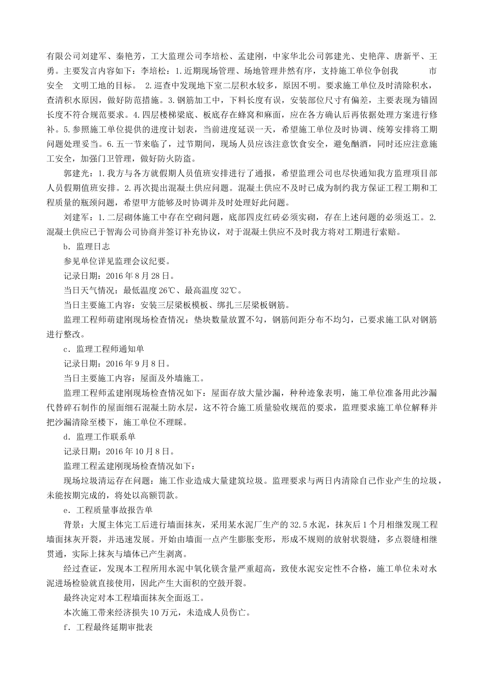 资料与档案管理指任务书与指导书_第3页