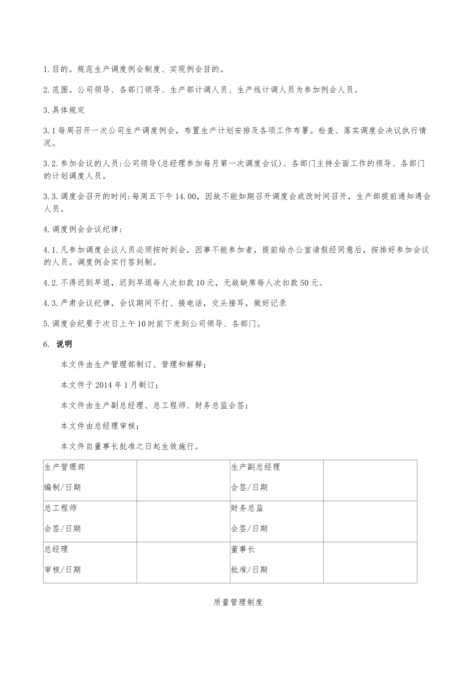 生产部管理制度汇编(草案1)打印整理_第3页