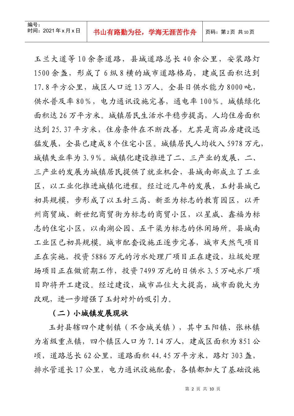 玉封县城镇化发展现状调查_第2页