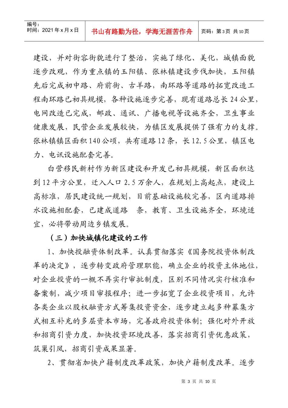 玉封县城镇化发展现状调查_第3页