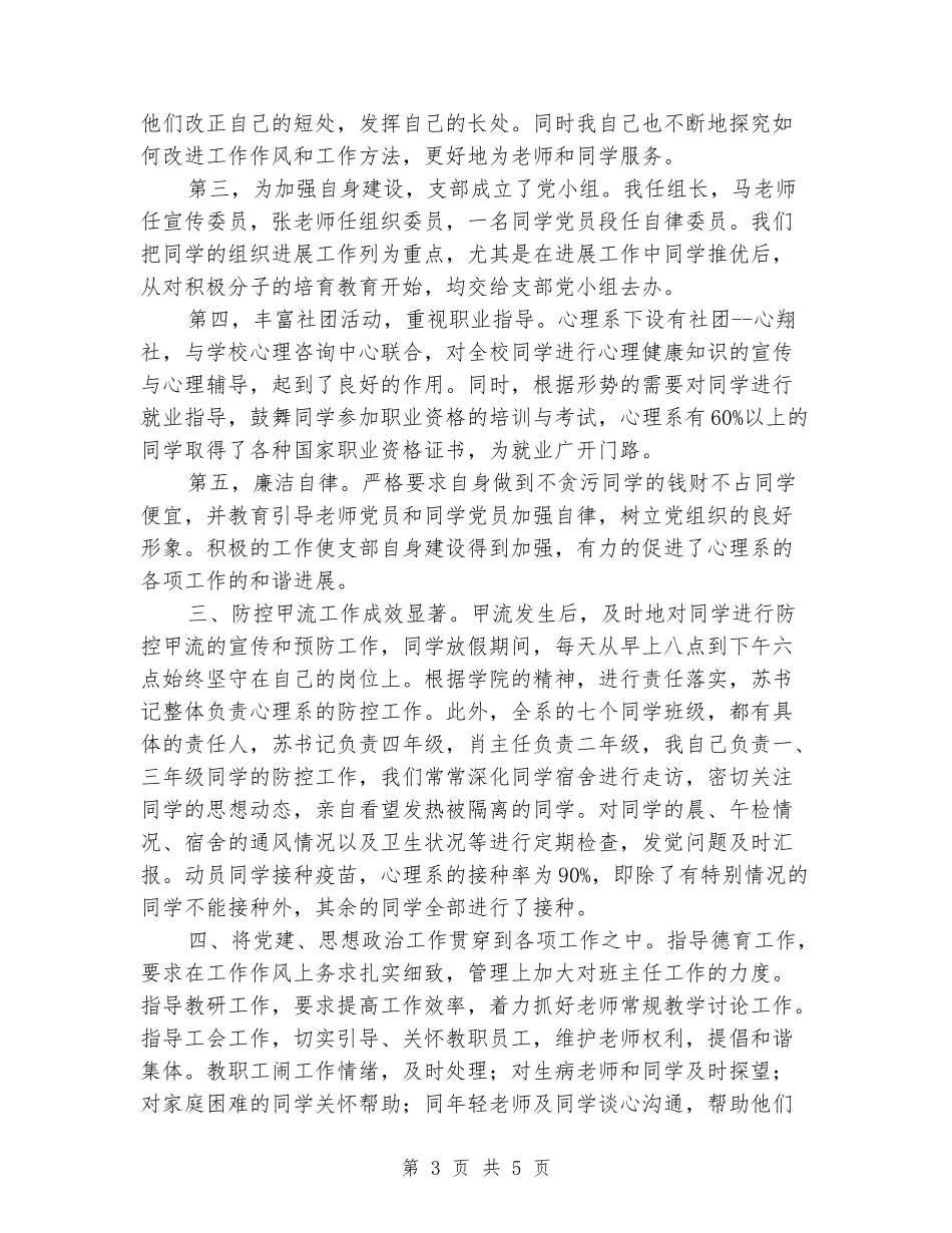 大学党支书党建工作述职汇报_第3页