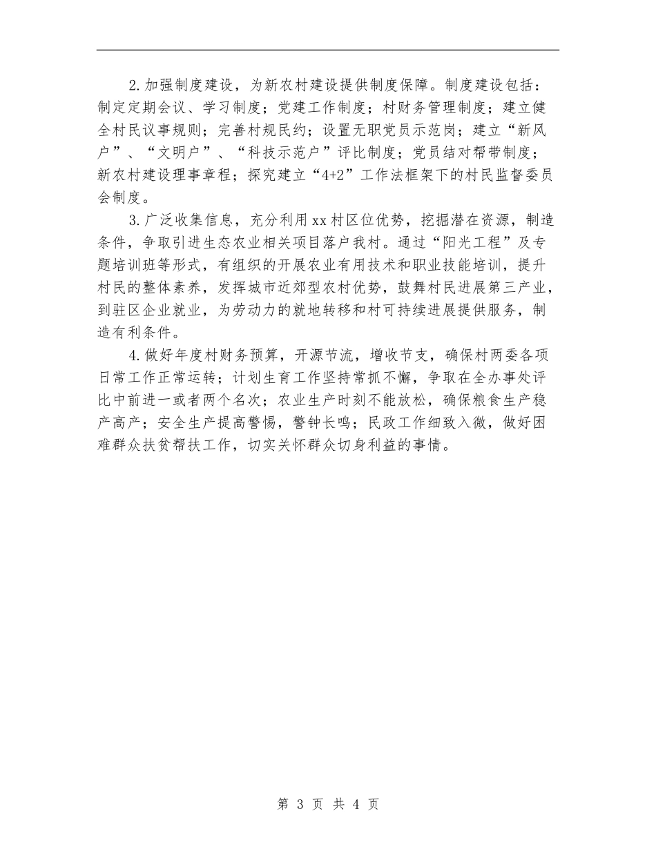 村委会2024年度工作计划范文_第3页