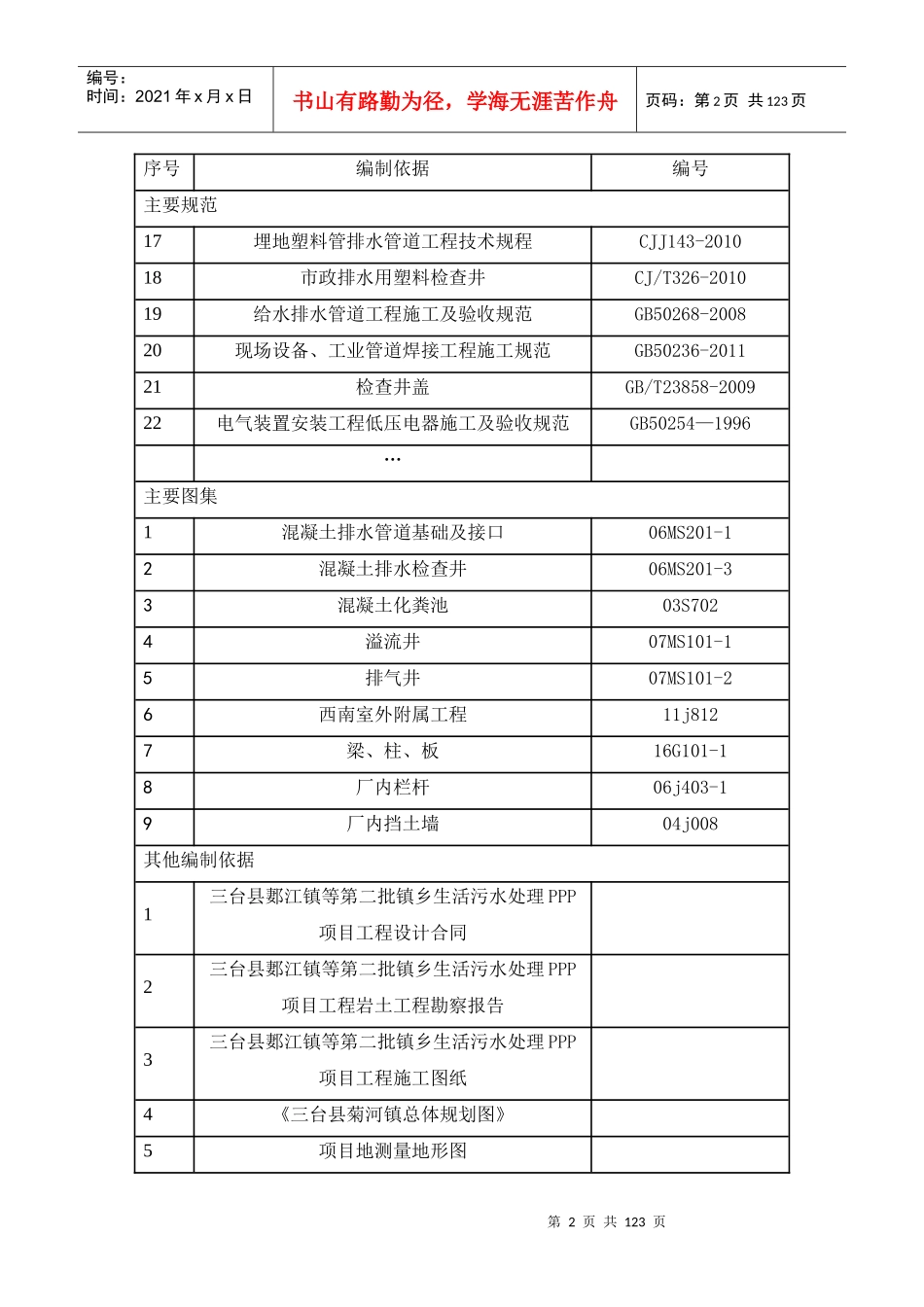 生活污水处理PPP项目实施性施工组织设计_第2页