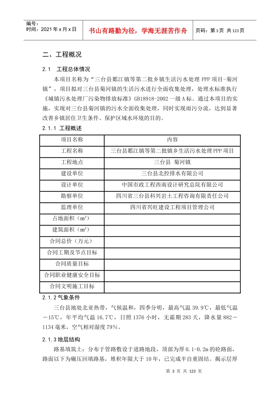 生活污水处理PPP项目实施性施工组织设计_第3页