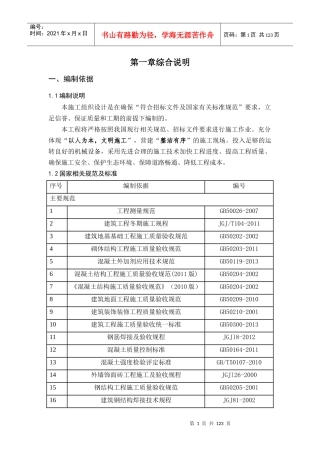 生活污水处理PPP项目实施性施工组织设计