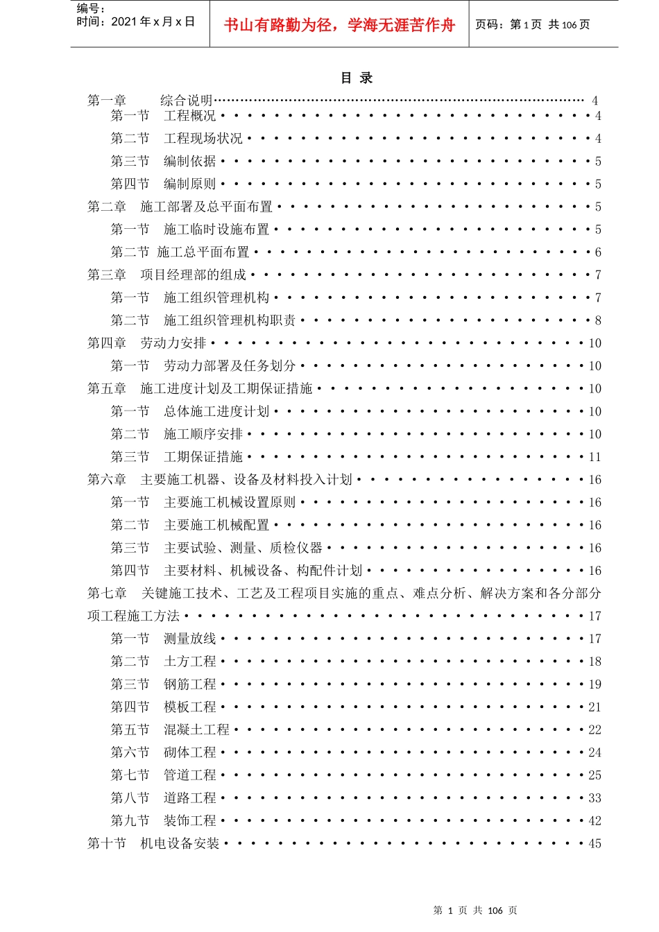 王家砭污水处理厂施工组织设计1_第1页