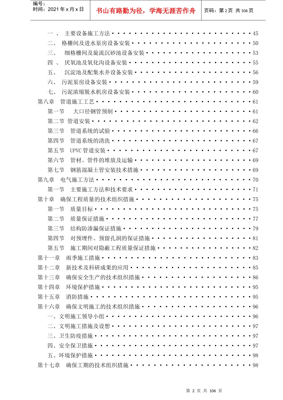 王家砭污水处理厂施工组织设计1_第2页
