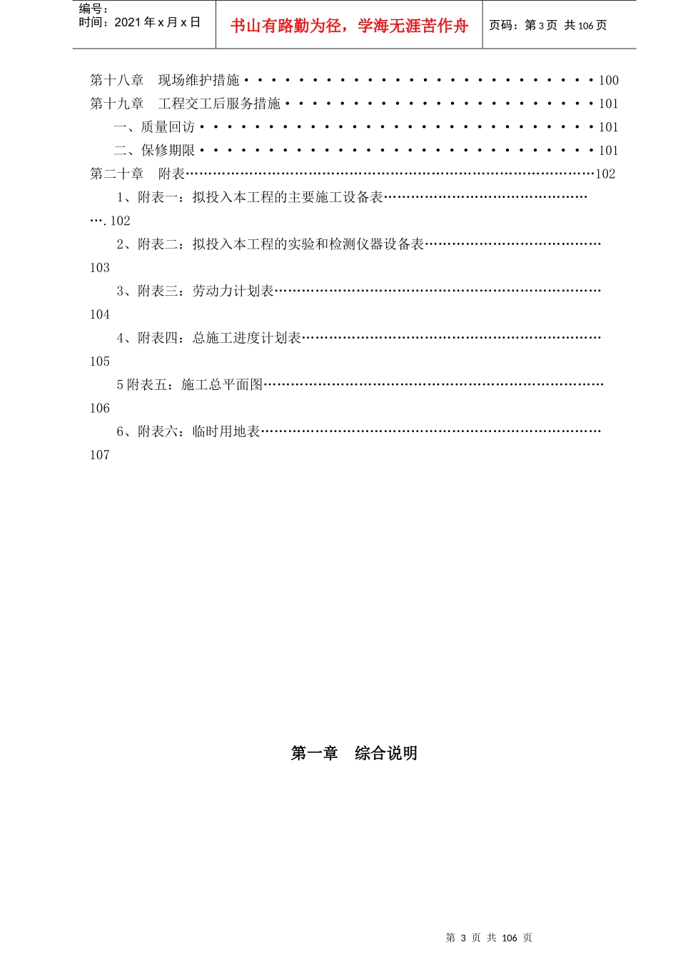 王家砭污水处理厂施工组织设计1_第3页
