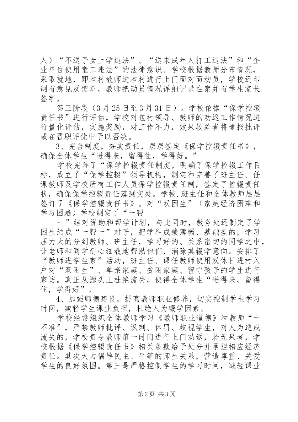 控辍保学活动月工作计划_第2页