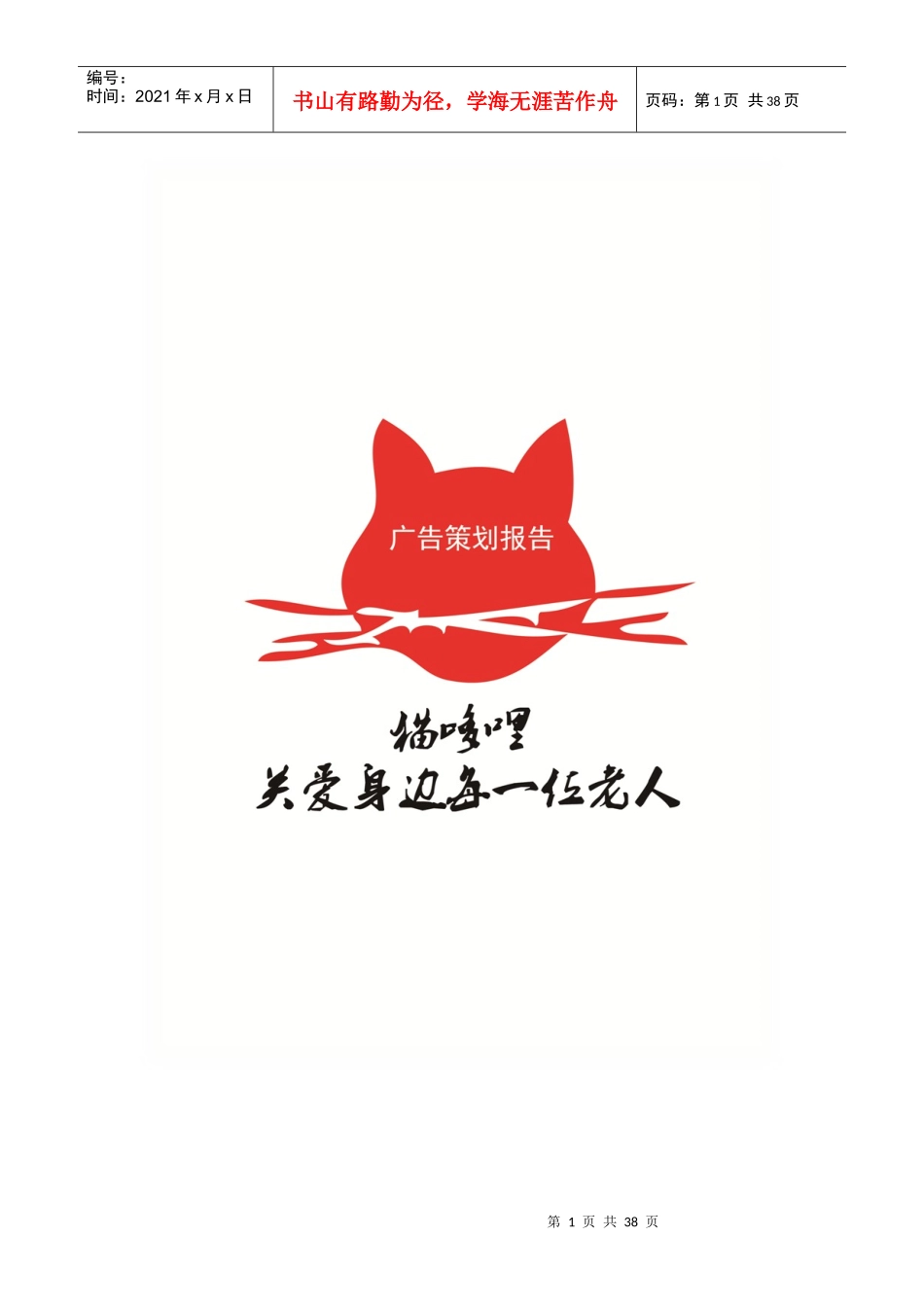 猫哆哩广告策划_第1页