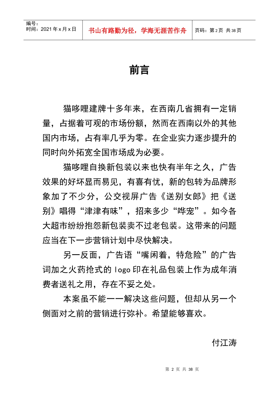 猫哆哩广告策划_第2页