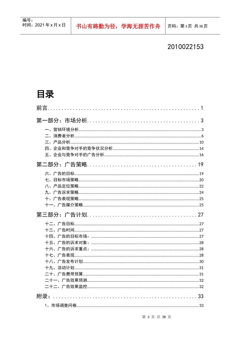 猫哆哩广告策划_第3页