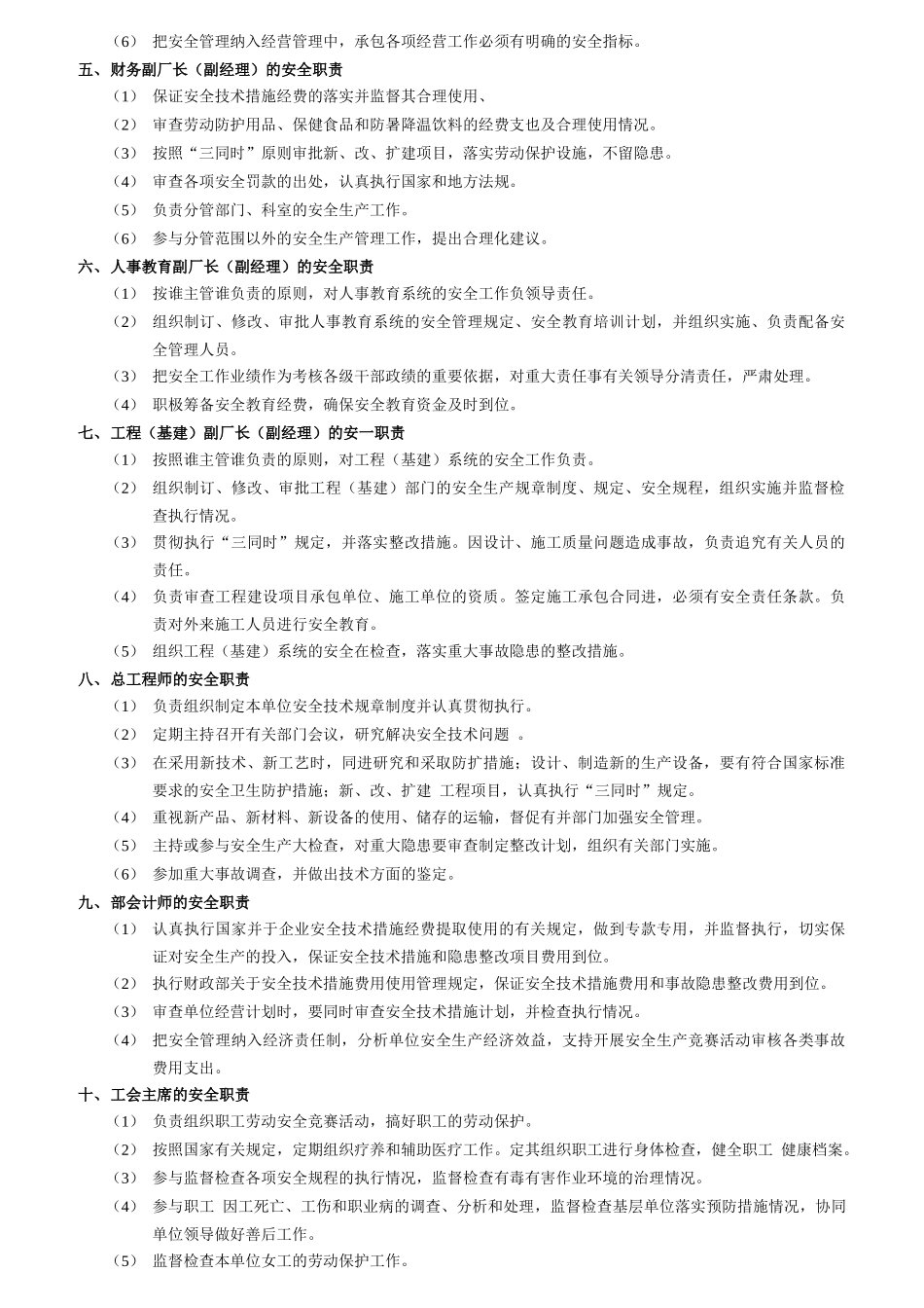 某企业各部门岗位与工种安全职责_第2页