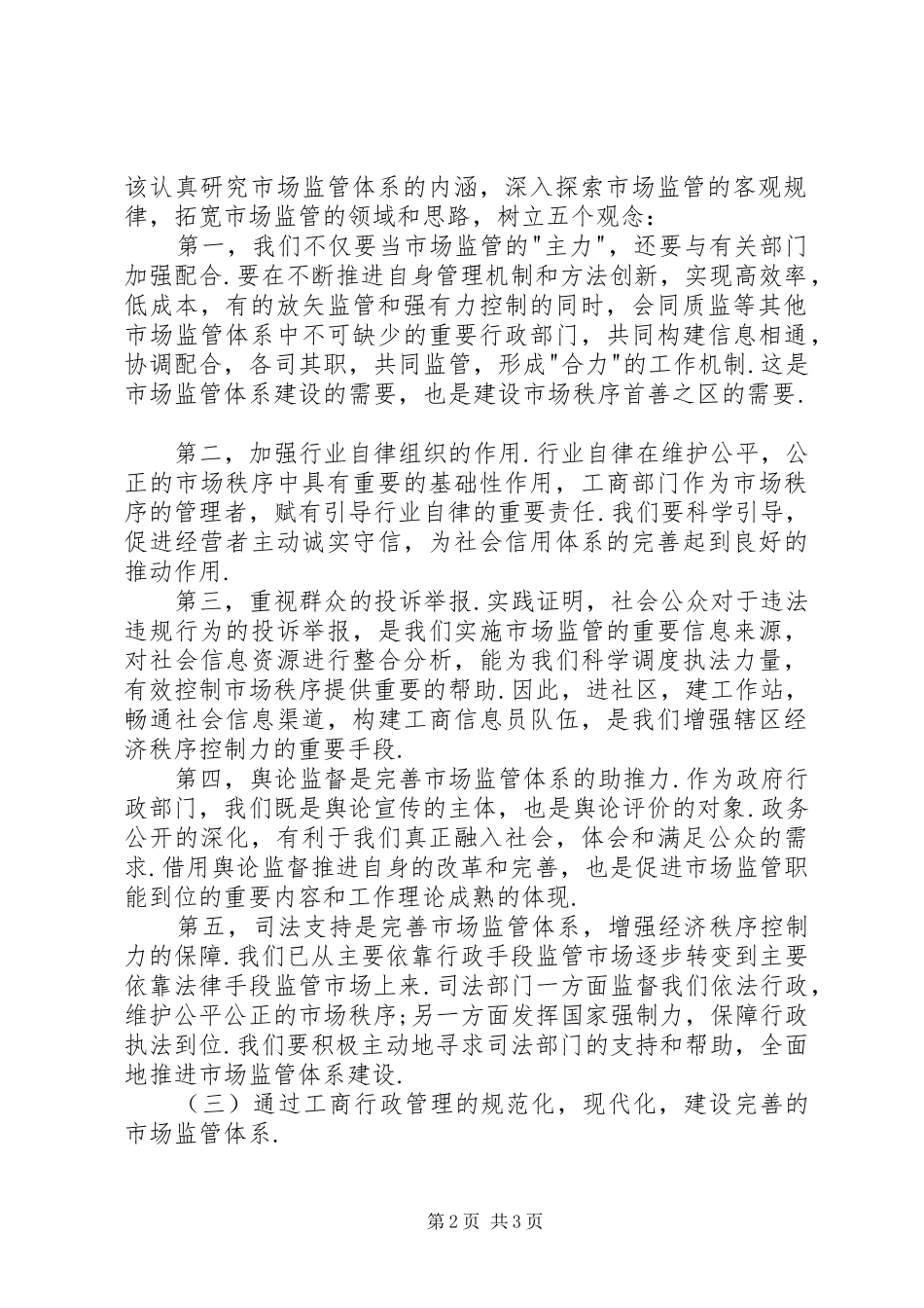 工商局XX年度工作计划1_第2页