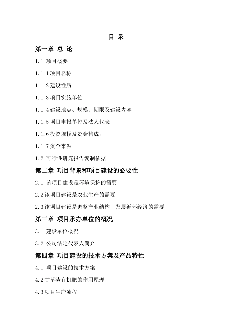 甘草渣制造有机肥项目_第2页
