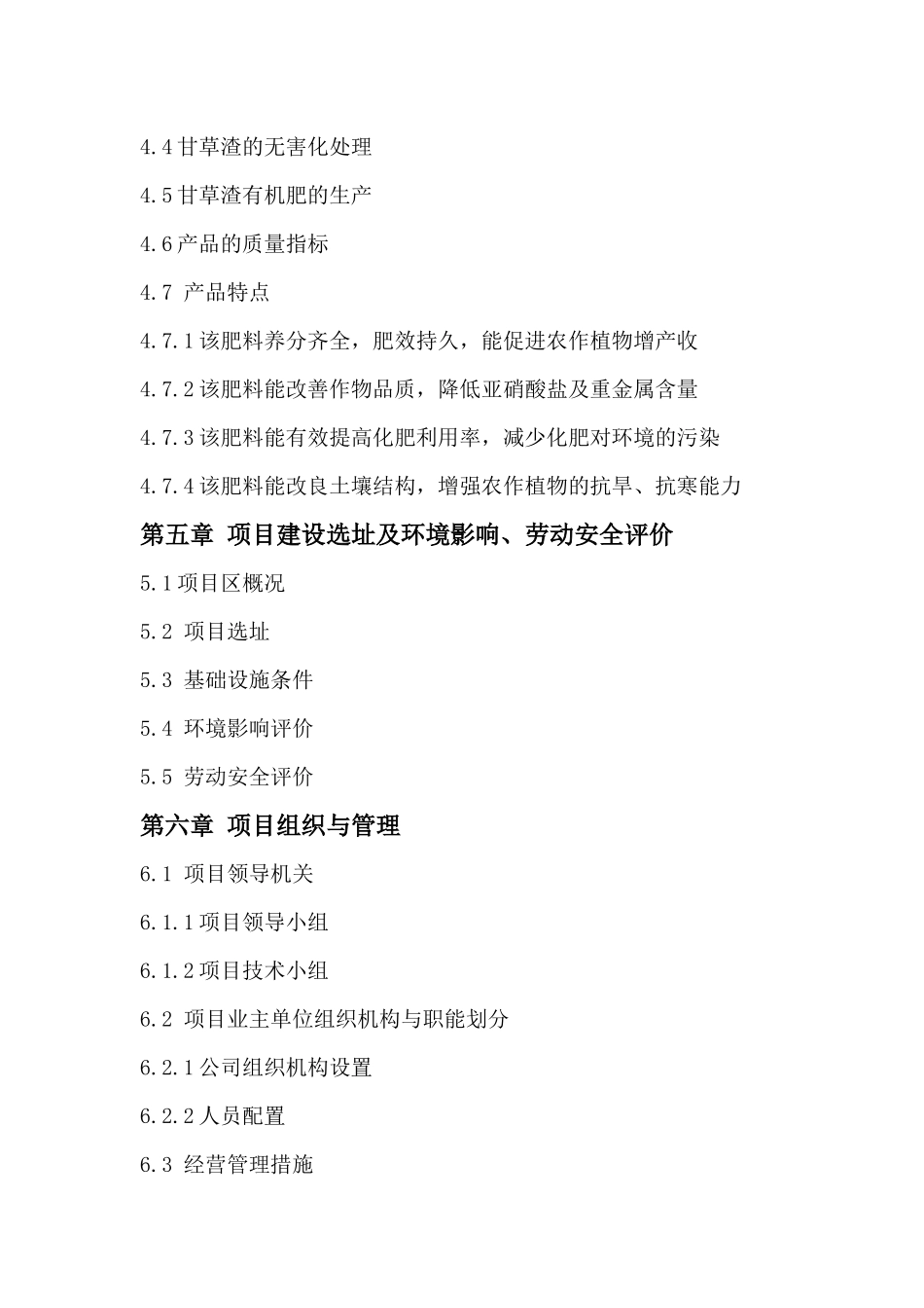 甘草渣制造有机肥项目_第3页