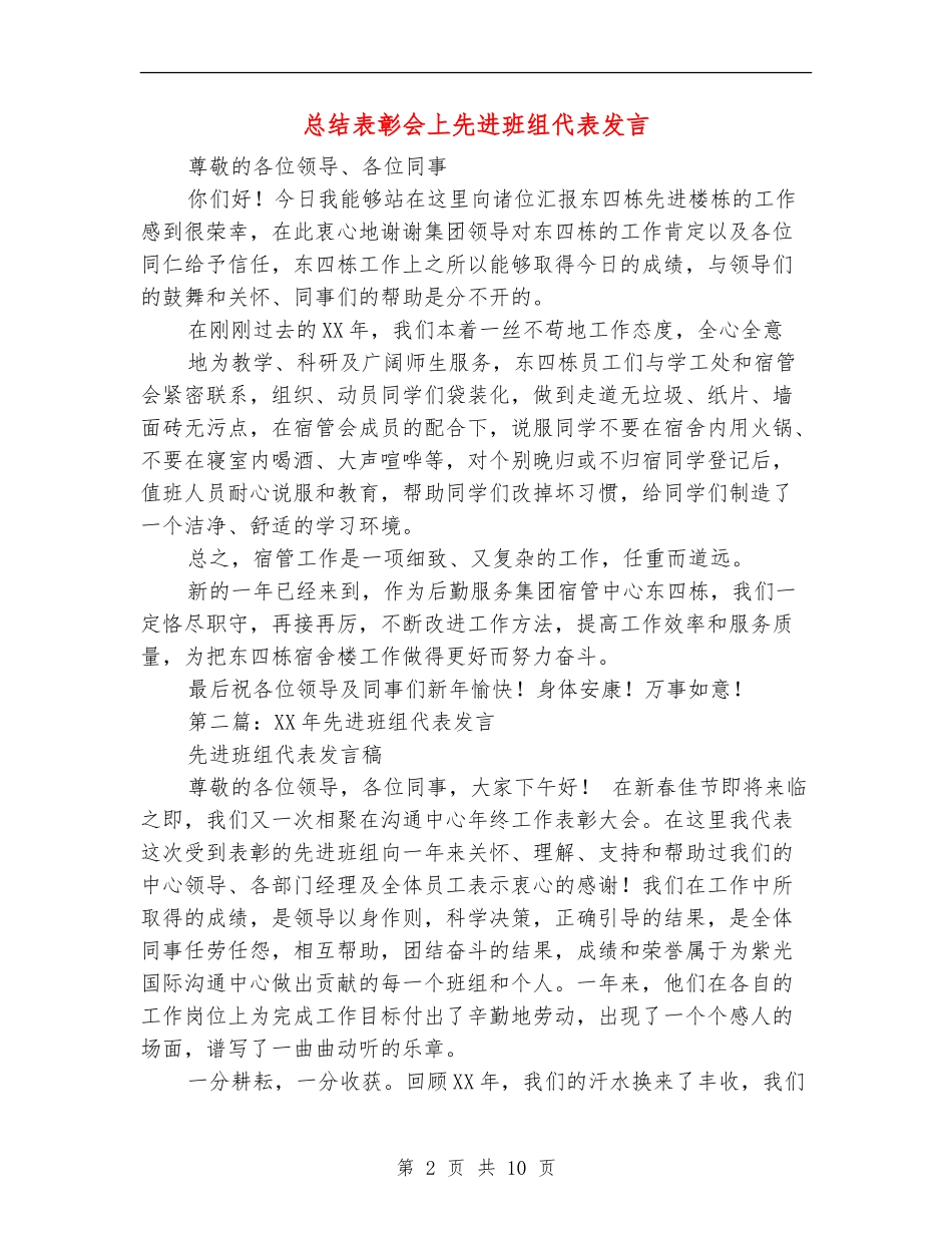 总结表彰会上先进班组代表发言_第2页