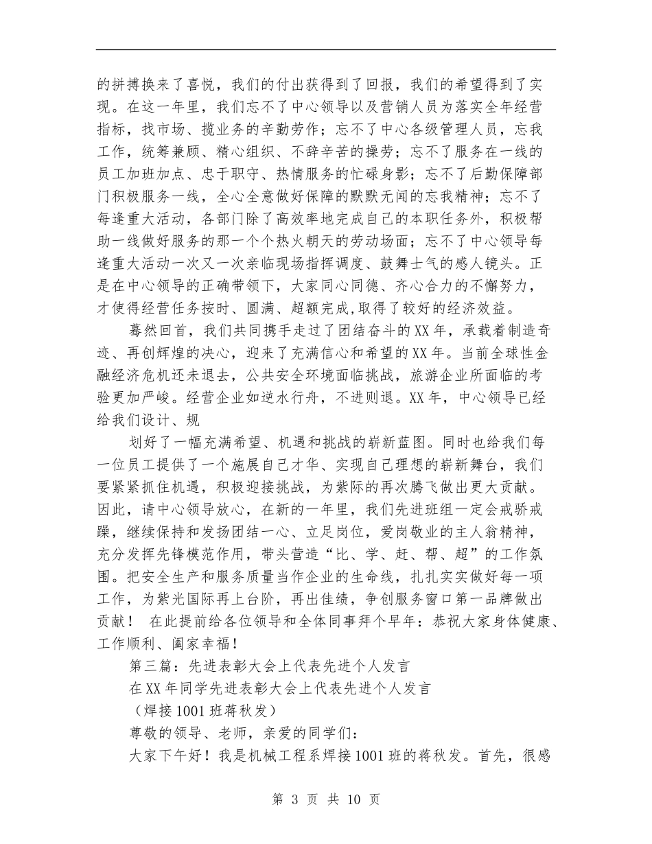总结表彰会上先进班组代表发言_第3页