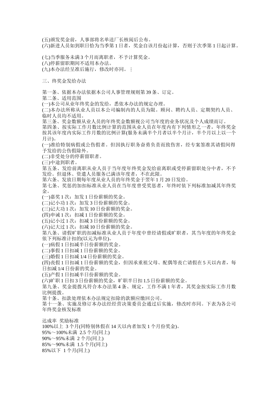 薪资_奖金及奖惩制度_第2页