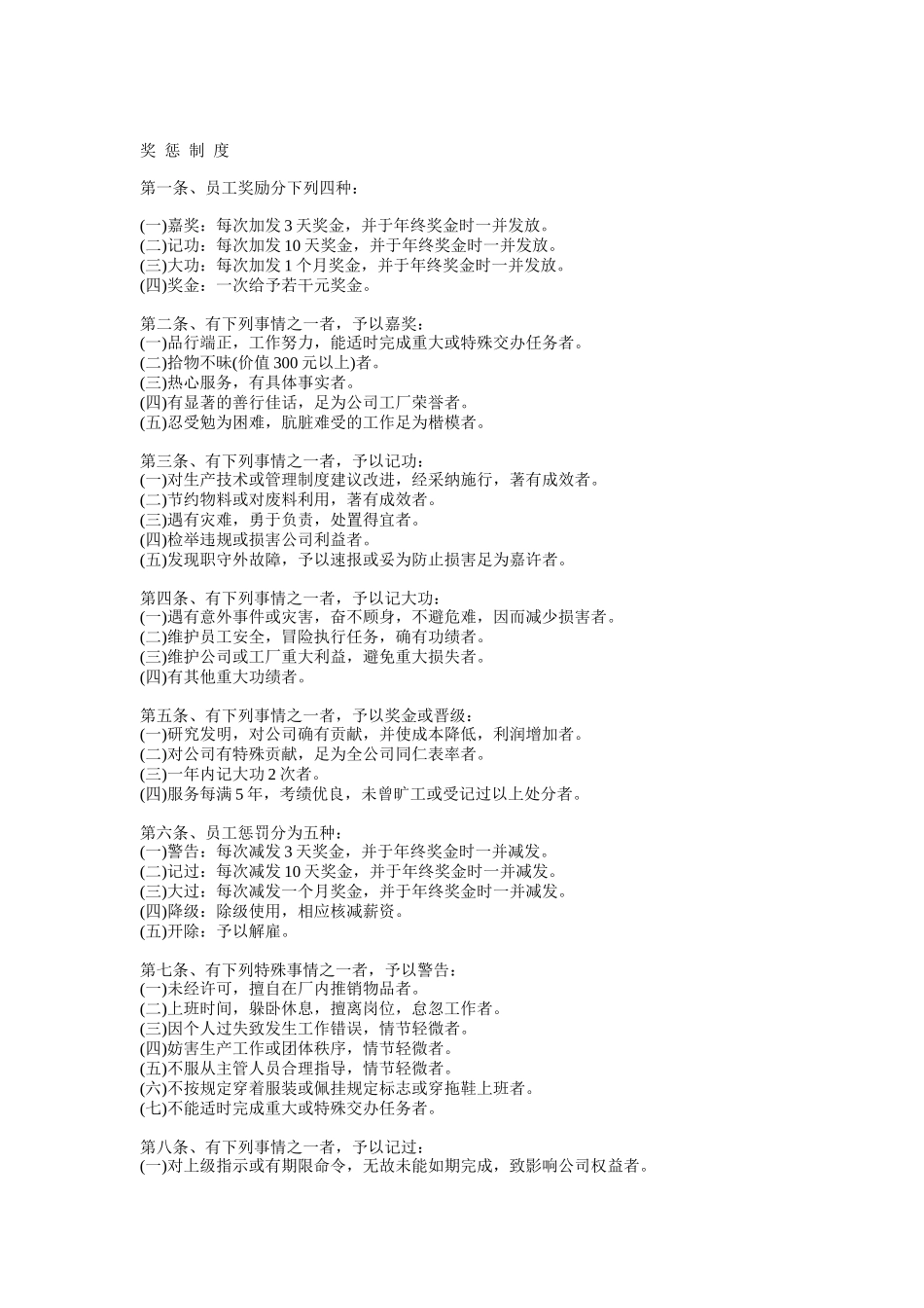 薪资_奖金及奖惩制度_第3页