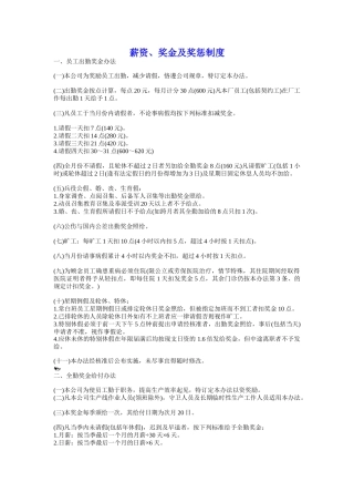 薪资_奖金及奖惩制度