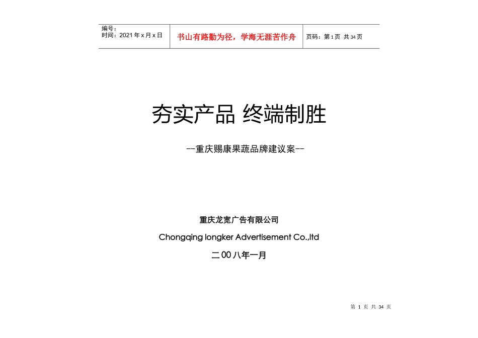 现代农产品品牌策划建议案_第1页