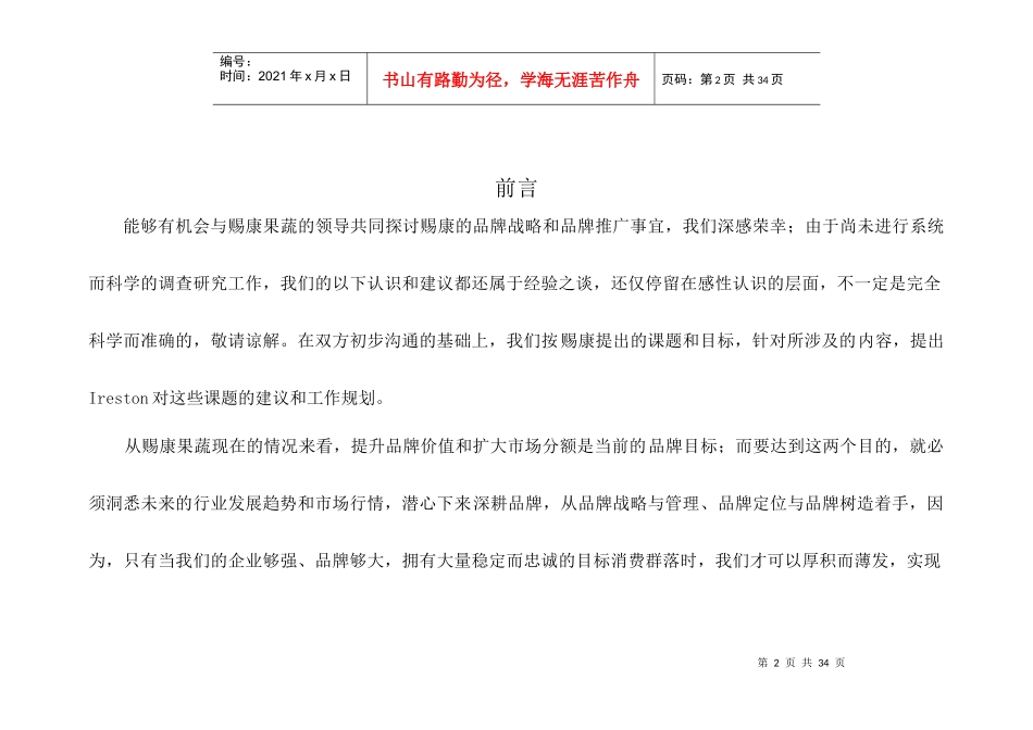 现代农产品品牌策划建议案_第2页