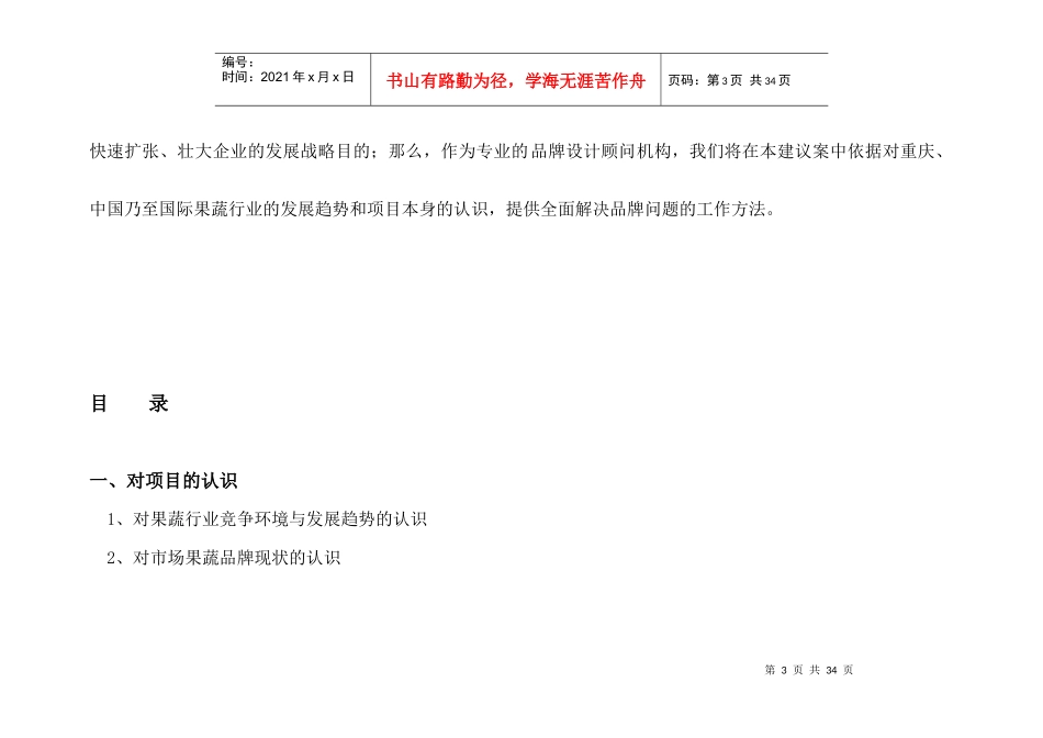 现代农产品品牌策划建议案_第3页