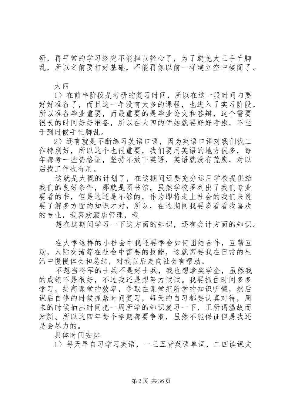 大学四年学习计划书_第2页