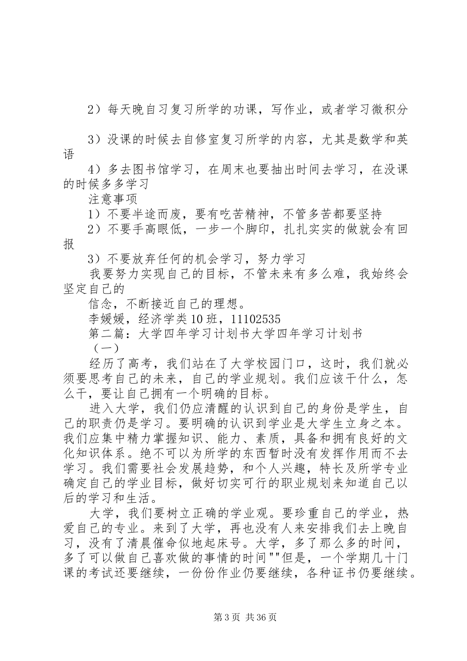 大学四年学习计划书_第3页