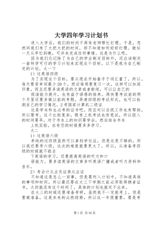 大学四年学习计划书