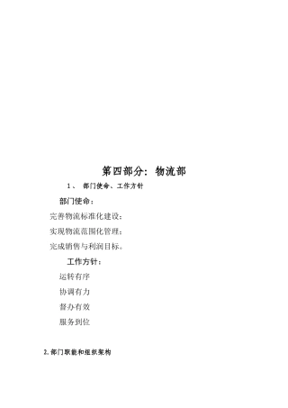物流部工作职责