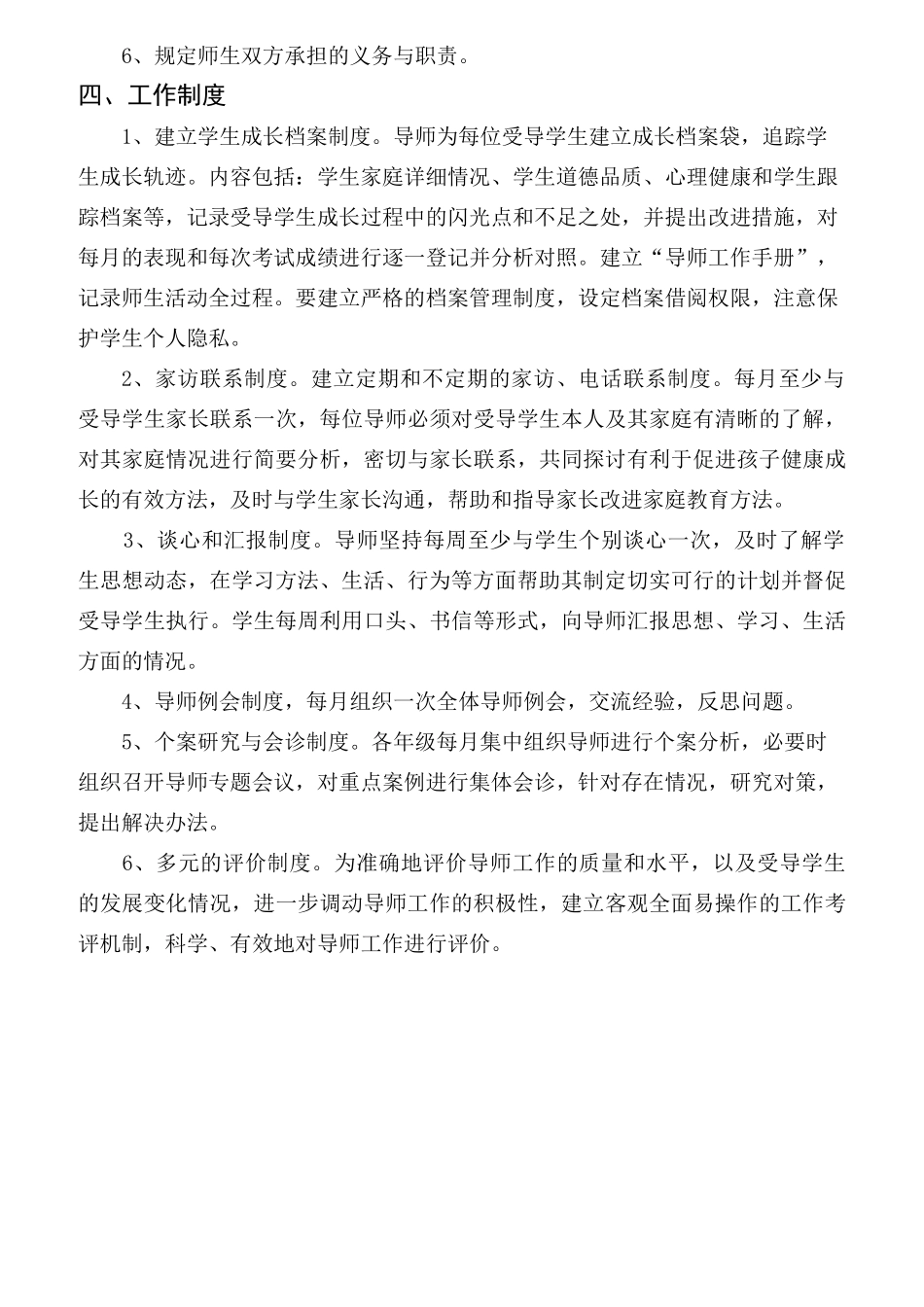 某小学全员育人导师制度范本_第2页