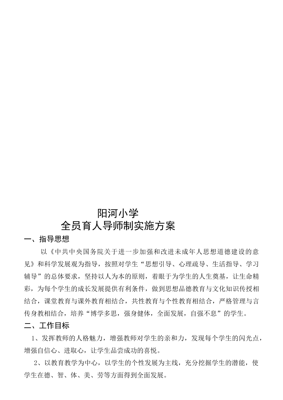 某小学全员育人导师制度范本_第3页