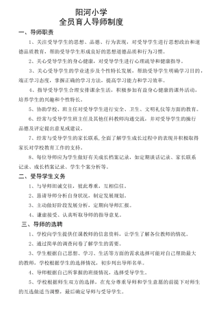 某小学全员育人导师制度范本