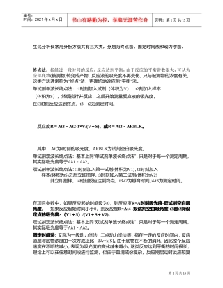 生化分析仪常用分析方法共有三大类，分别为终点法、固定时间法和动力学法(DOC15页)