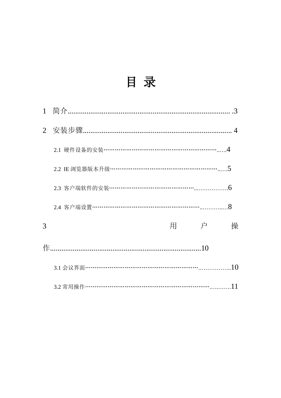 视频会议系统客户端_第2页