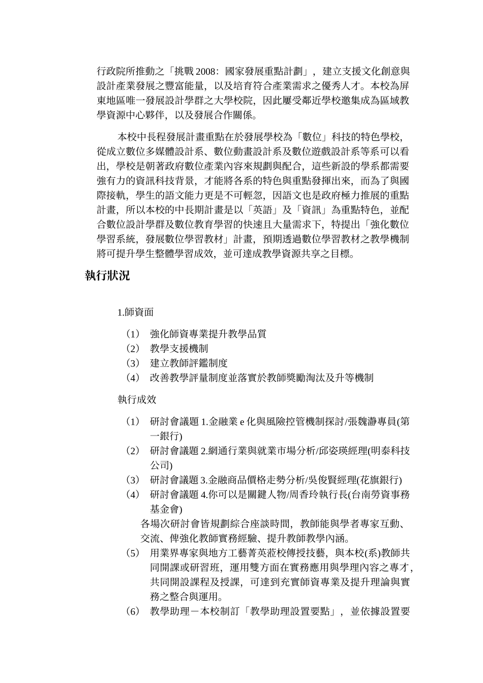 重要特色领域人才培育改进计画_第2页