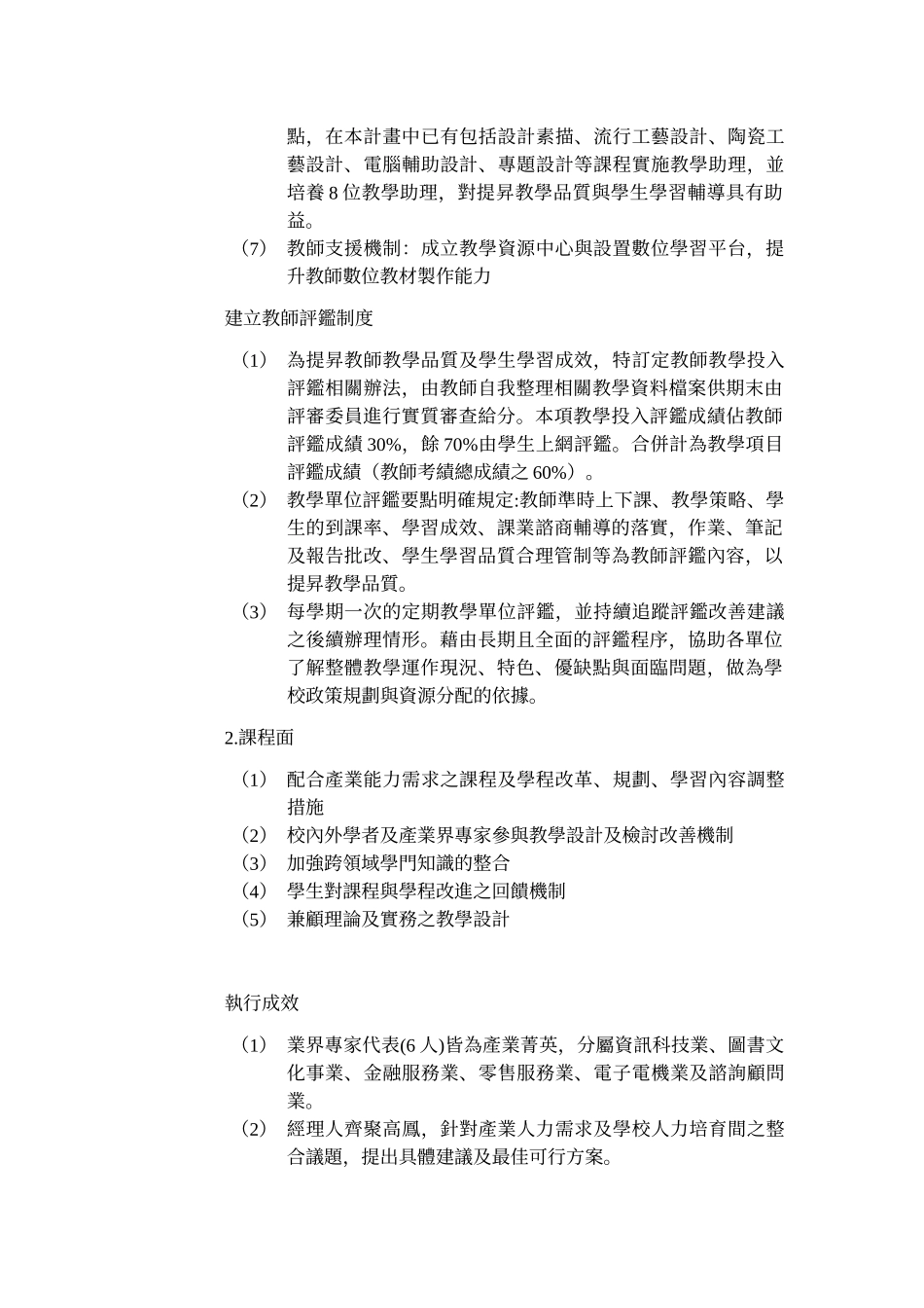 重要特色领域人才培育改进计画_第3页