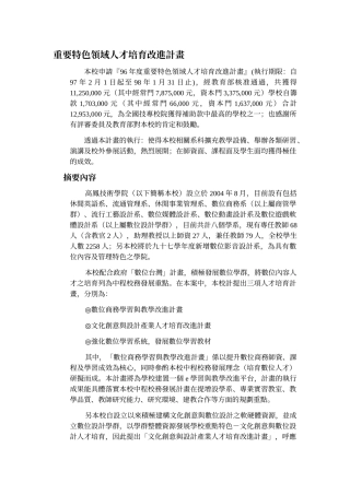 重要特色领域人才培育改进计画