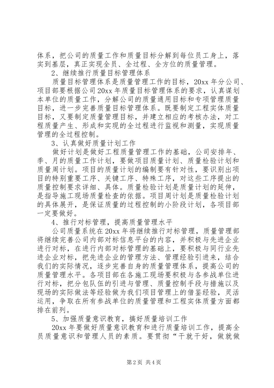 年度质量工作的计划安排_第2页